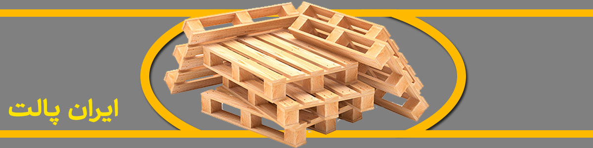 پالت چوبی